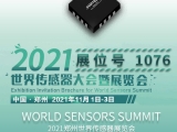 感知世界·智創(chuàng)未來，久好電子即將亮相2021鄭州世界傳感器大會！