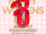 久好電子恭祝全體女性同胞們國際婦女節(jié)快樂！