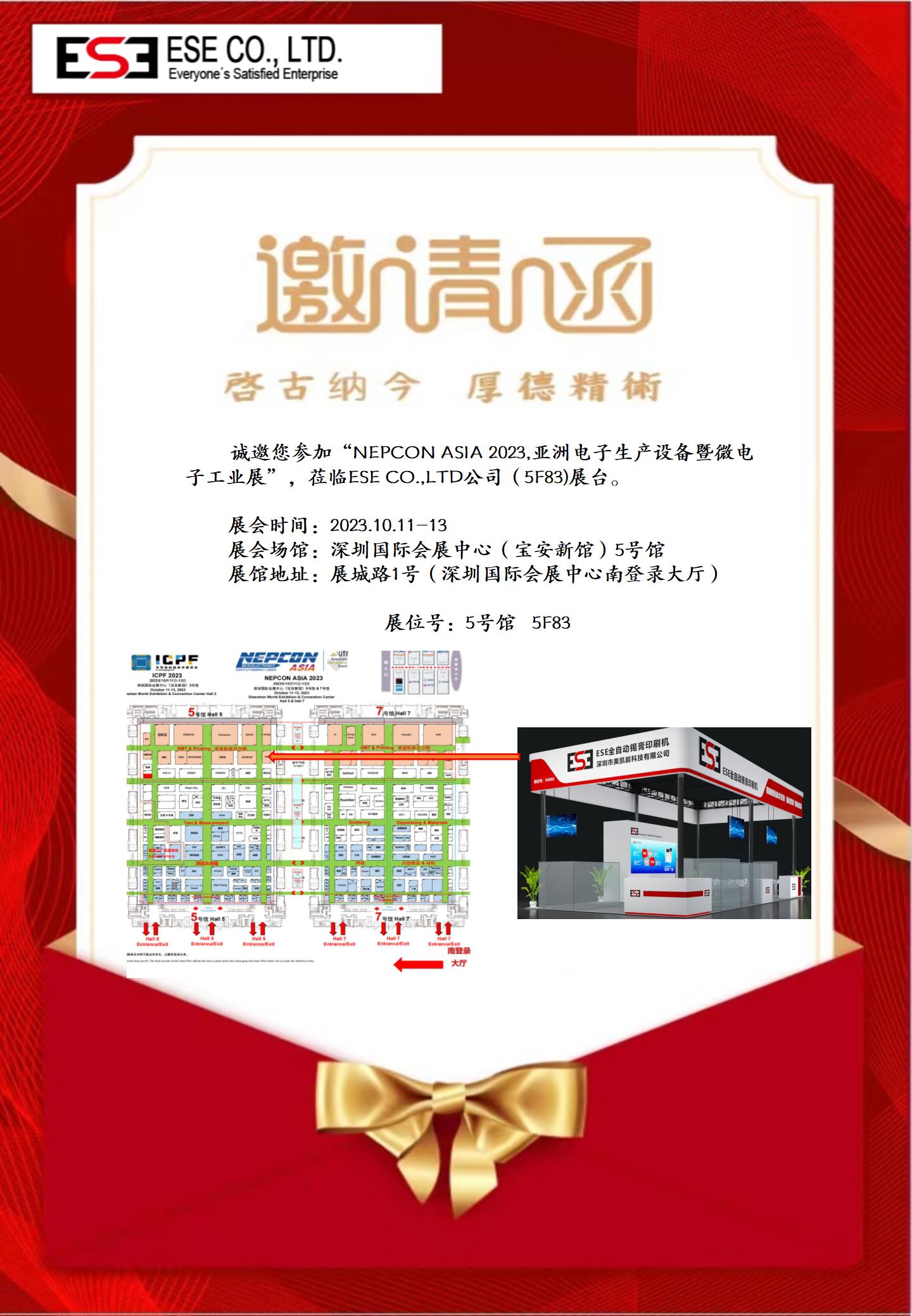 ESE邀請(qǐng)函_01.jpg
