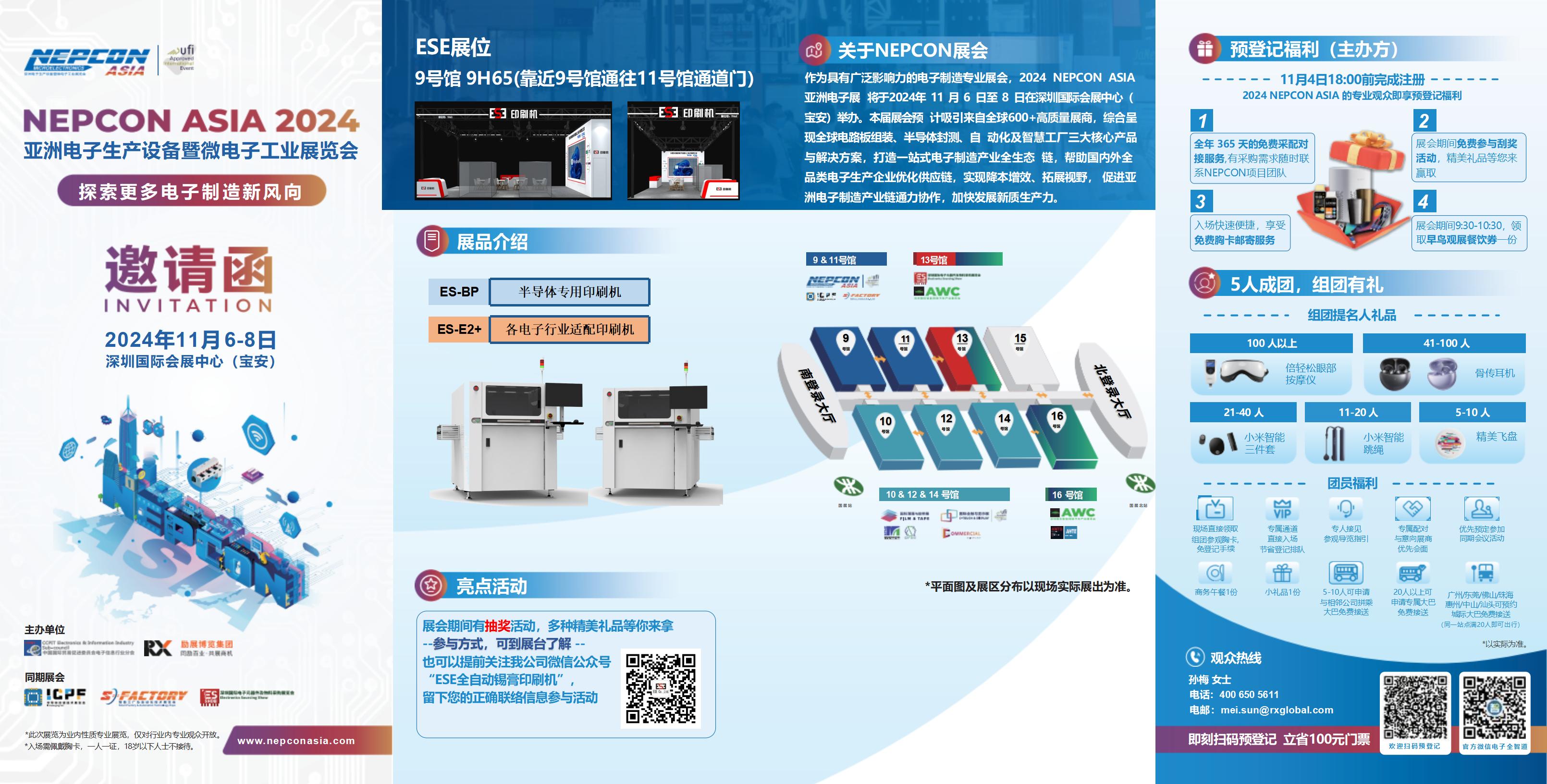 ESE公司 NEPCON ASIA邀請(qǐng)函.jpg